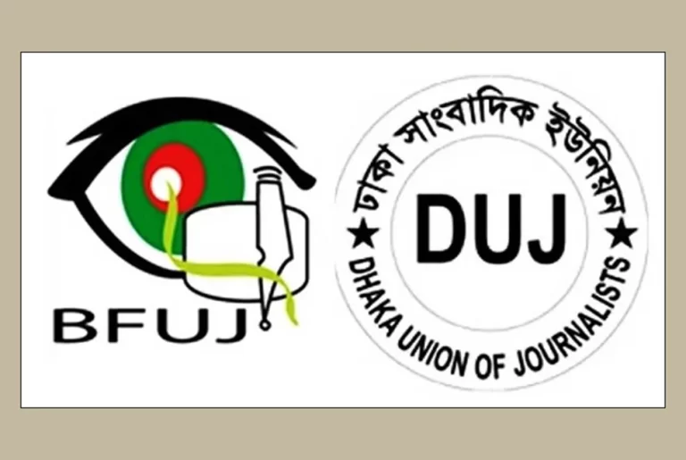 170942_bangladesh_pratidin_bfuj_duj_logo