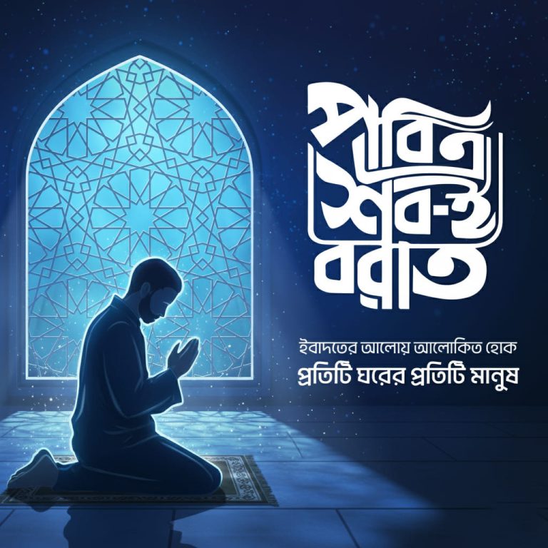 Shab-e-Barat-Mubarak